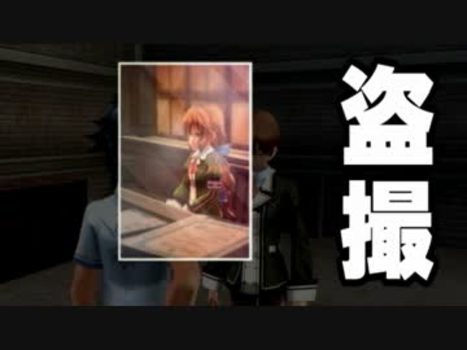 実況伝説！閃の軌跡で青春を謳歌してみる part121 - ニコニコ動画