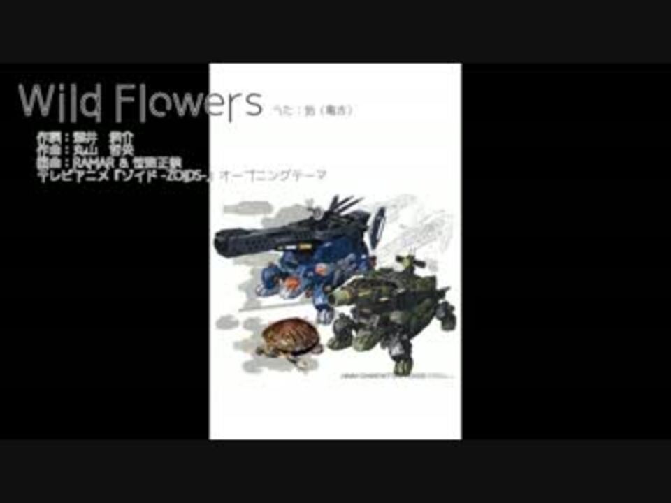 久々にzoidsを見返したので Wild Flowers 歌ってみた ニコニコ動画