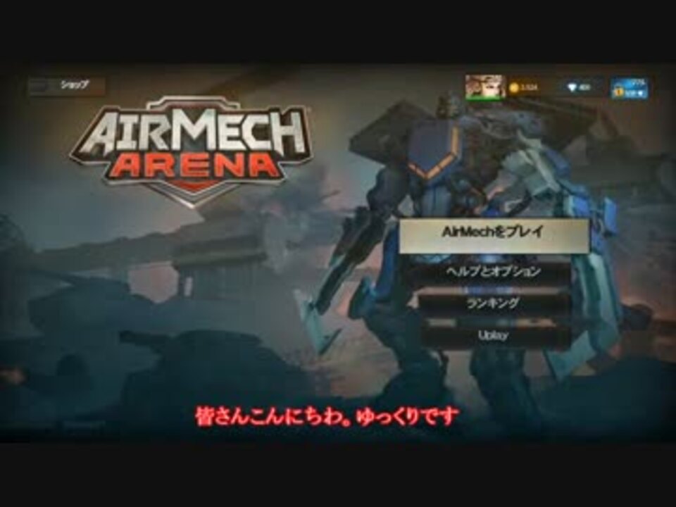 Ps4 Airmecharena エアメックアリーナ ゆっくり実況co Opプレイ ニコニコ動画