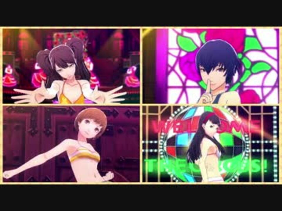 ペルソナ４ ダンシング オールナイト 女子水着コスチュームpv ニコニコ動画