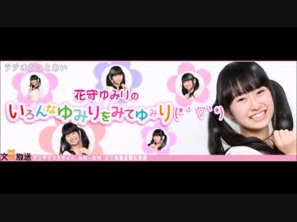 花守ゆみりのいろんなゆみりをみてゆみり 7 15 05 15 ニコニコ動画