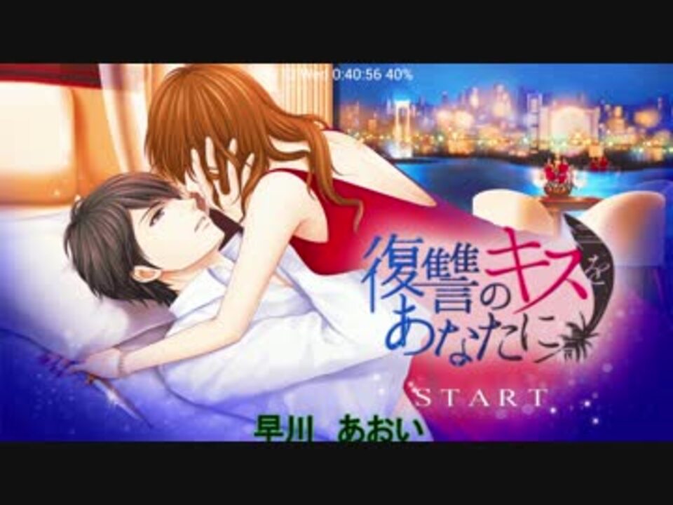 復讐のキスをあなたに 第二話 ニコニコ動画