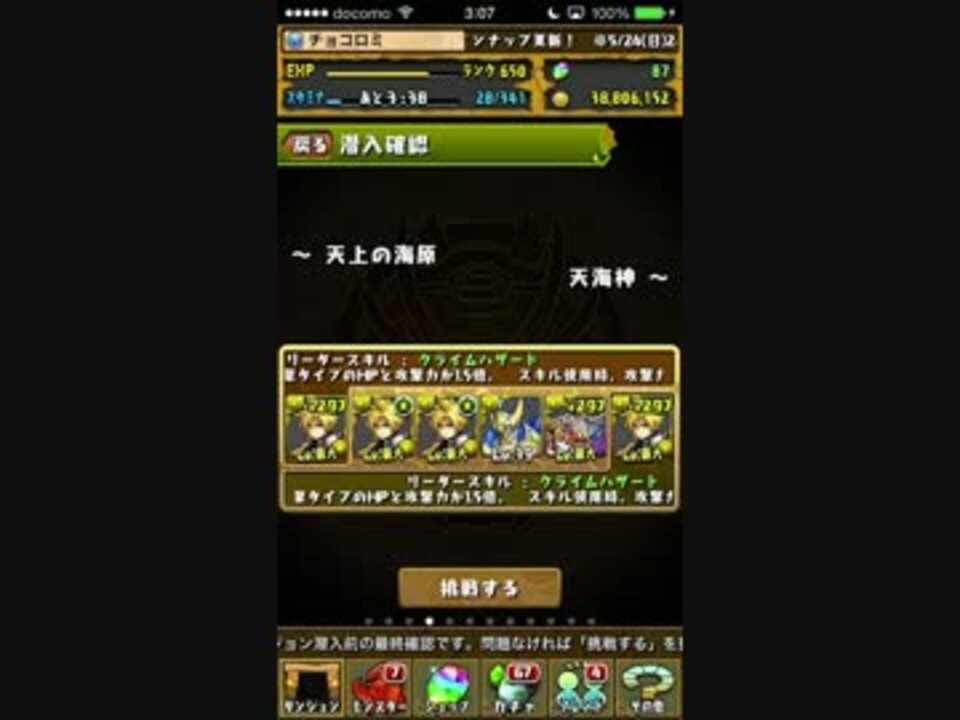 パズドラ 天海神 クラウドシステム脳死周回 ニコニコ動画