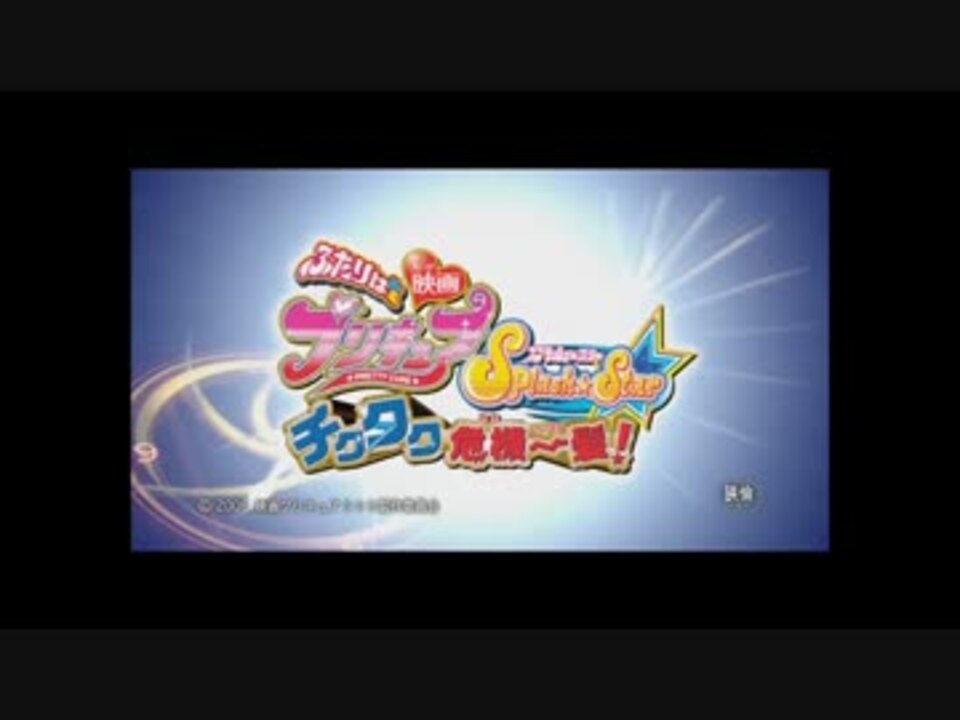 人気ブラドン レーズン様 映画ふたりはプリキュア Splash☆Star