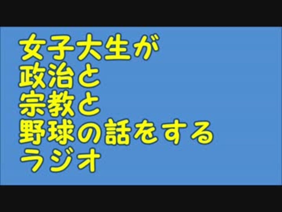 人気の 政治 宗教 動画 167本 3 ニコニコ動画