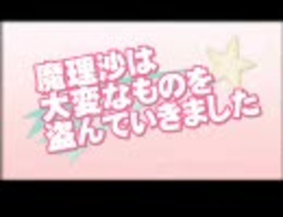 人気の 盗んでいきましたシリーズ 高画質 動画 18本 ニコニコ動画