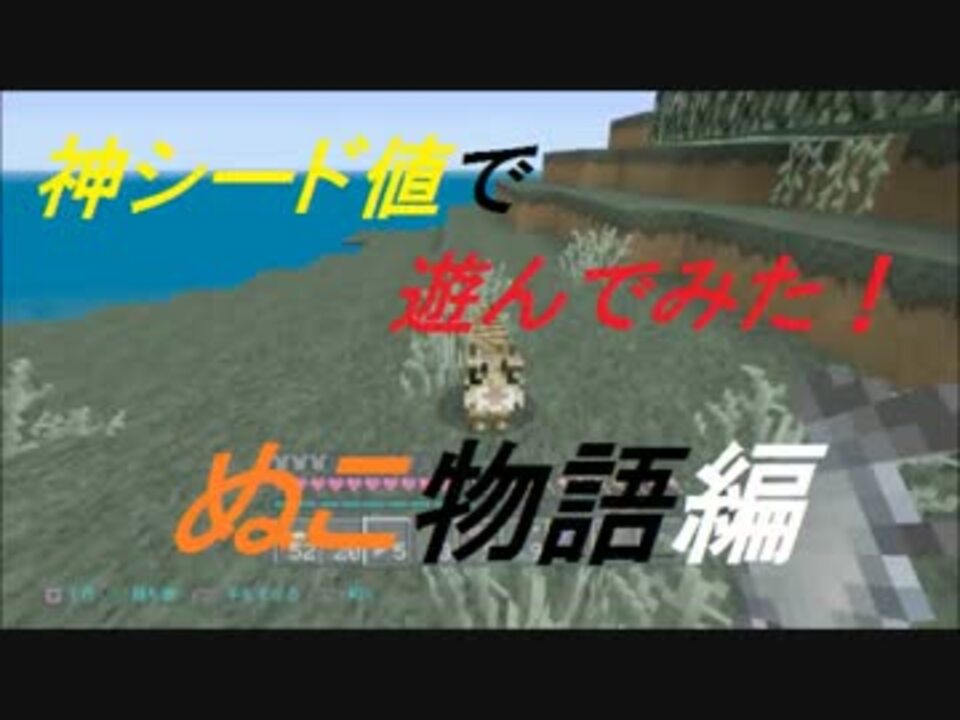 Ps３版マインクラフト 神シード値で遊んでみた Fab 9thさんの公開マイリスト Niconico ニコニコ