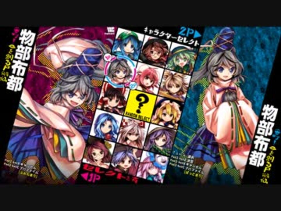東方深秘録 物部布都 1.02bコンボ＋α - ニコニコ動画