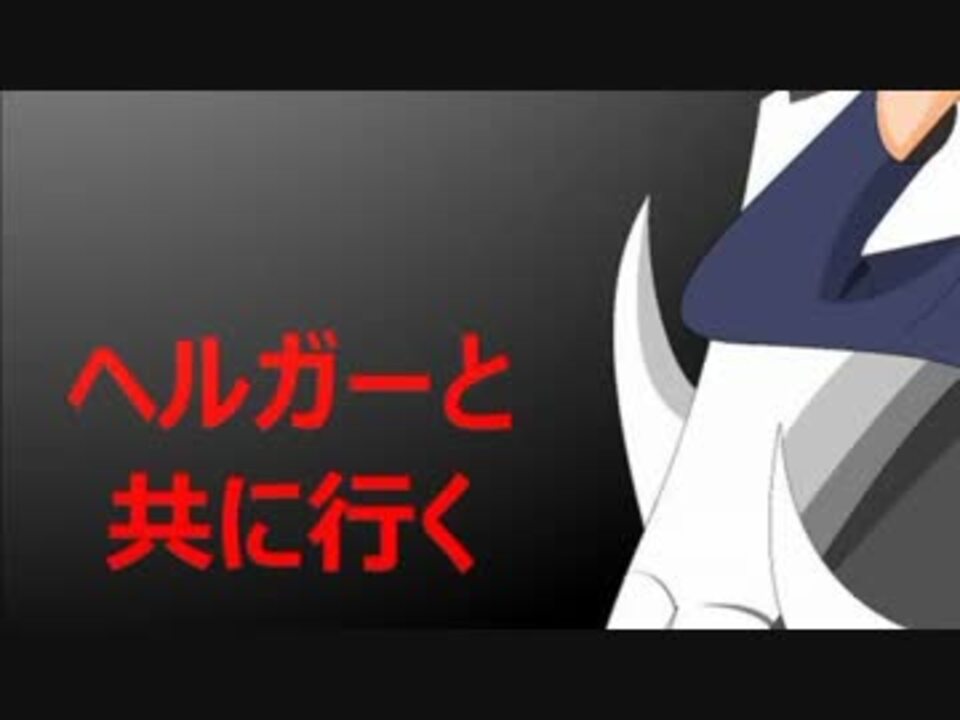 ポケモンoras ヘルガーと共に行くレーティングバトル Part5 レート ニコニコ動画