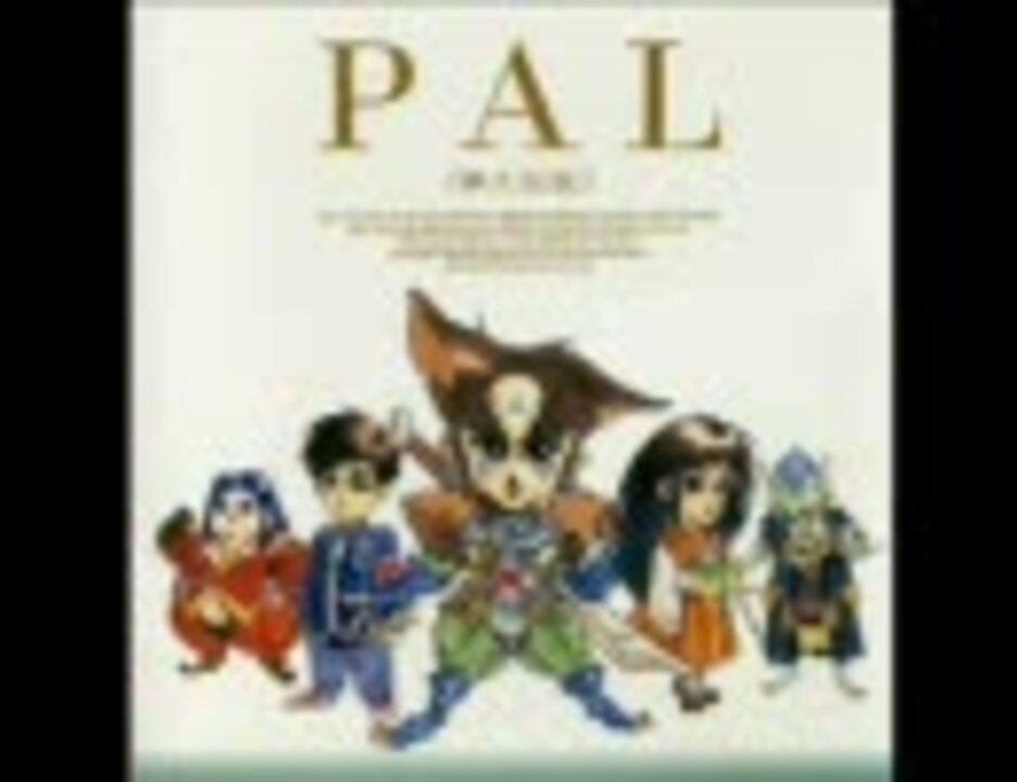 【サントラ】PAL［神犬伝説］