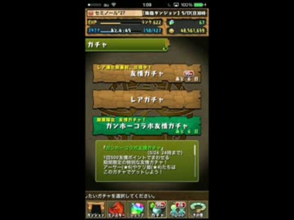 パズドラ ガンホーコラボ友情ガチャ 40連 ニコニコ動画