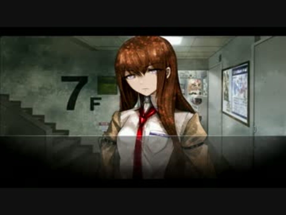 特に意味はない Steins Gateを実況プレイpart2 ニコニコ動画