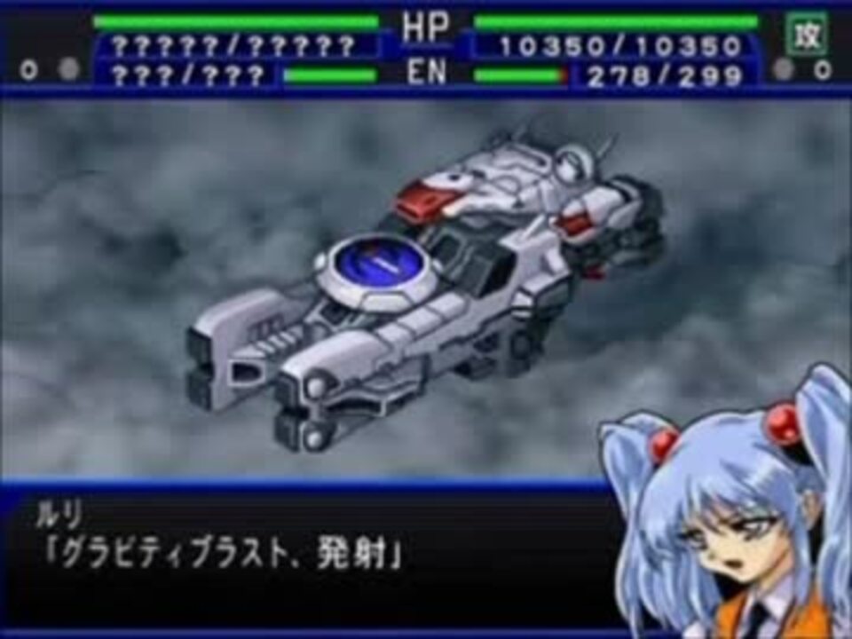スパロボ 機動戦艦ナデシコ ホシノルリのナデシコy攻撃まとめ ニコニコ動画