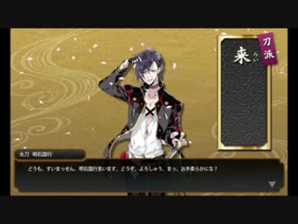 刀剣乱舞 明石国行 ボイス集 完全版 ニコニコ動画