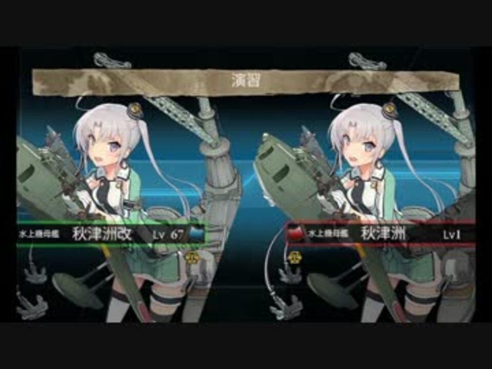 人気の 秋津洲 艦これ 動画 185本 2 ニコニコ動画