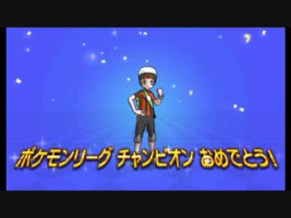 滑舌の悪いアラサーがポケモンオメガルビー実況 殿堂入り後vol 23 終 ニコニコ動画