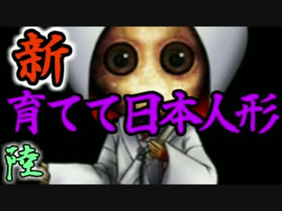 実況 この人形を妄想させてはいけない 06 ニコニコ動画