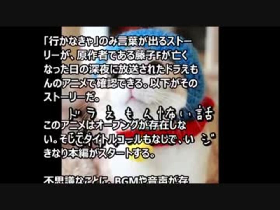 閲覧注意 ドラえもん怖い話 行かなきゃ 恐怖のメッセージ ニコニコ動画