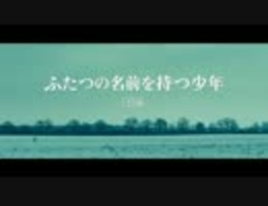 洋画ドラマ ふたつの名前を持つ少年 15 予告 無料動画 ニコニコ動画