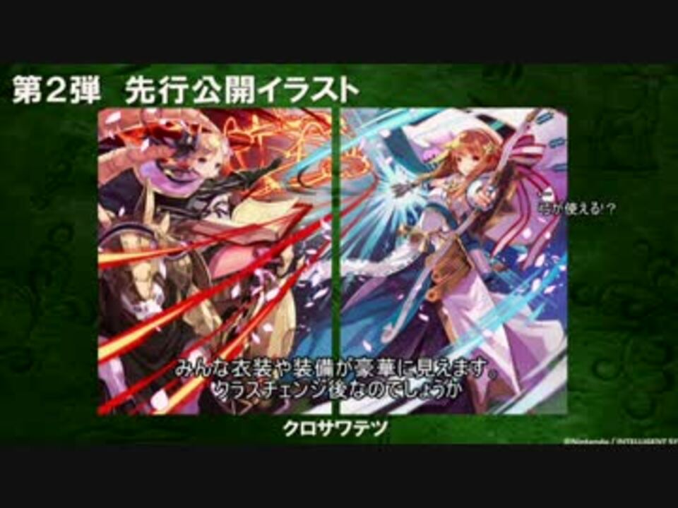 再 ファイアーエムブレムif これまでの情報をじ っくりおさらい ニコニコ動画