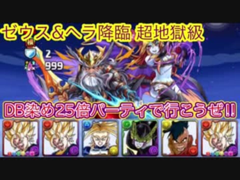 人気の パズドラ ヘラ 動画 51本 ニコニコ動画