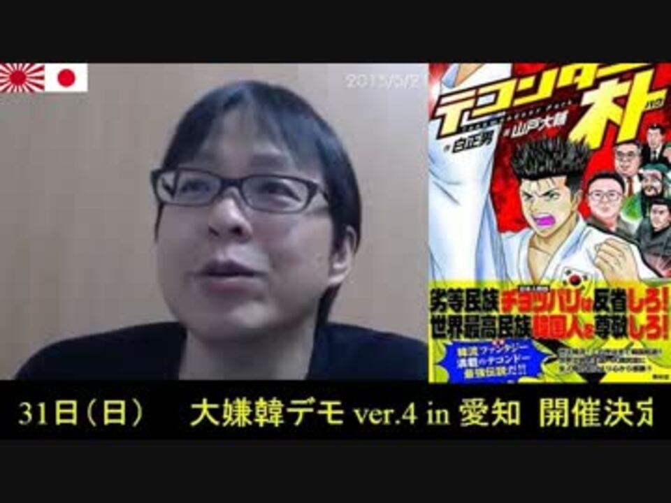 桜井誠 あの青林堂が反日漫画 逮捕された生主ノエル少年 15 ニコニコ動画