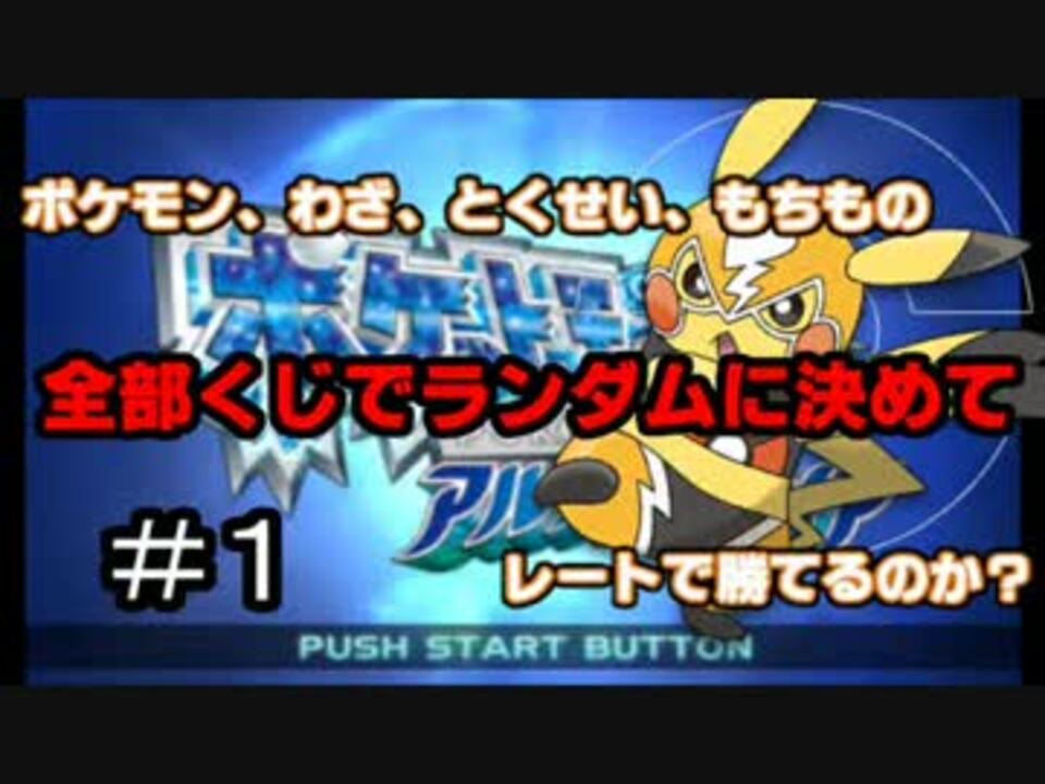 ポケモン 技 特性 もちものを全部くじで決めてレートで勝てるのか ニコニコ動画