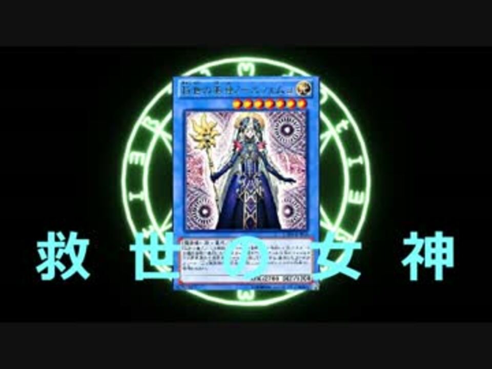 遊戯王ads ああっ救世の美神さまっ ニコニコ動画