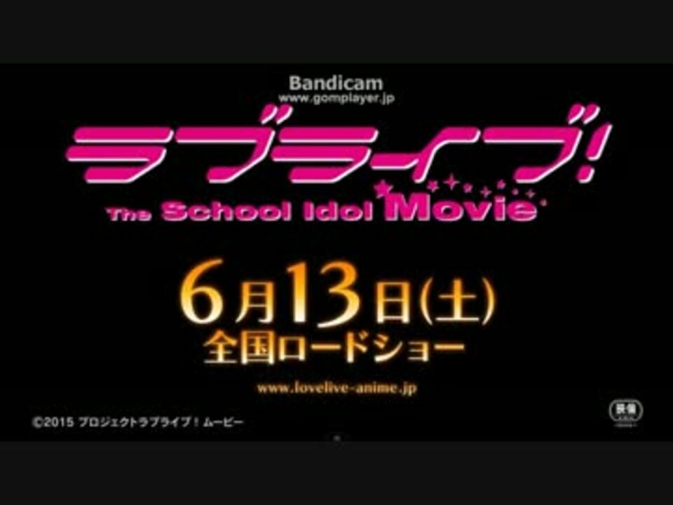 ラブライブ The School Idol Movie 劇場本予告 30秒ver ニコニコ動画