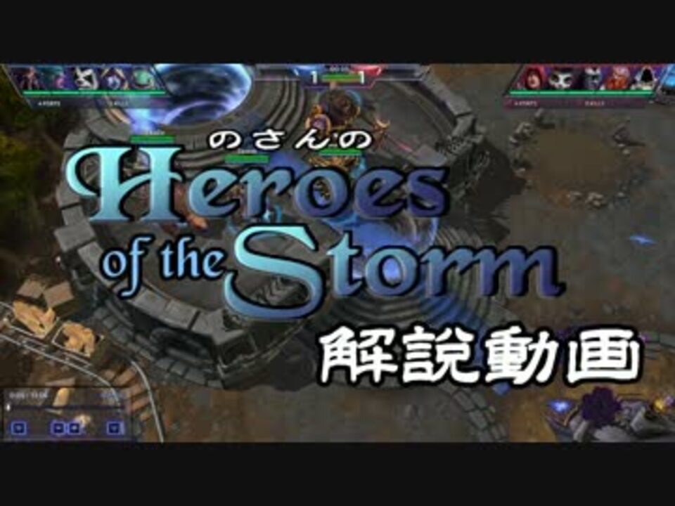 Heroes Of The Stormをはじめよう のさんのhots紹介動画 ニコニコ動画