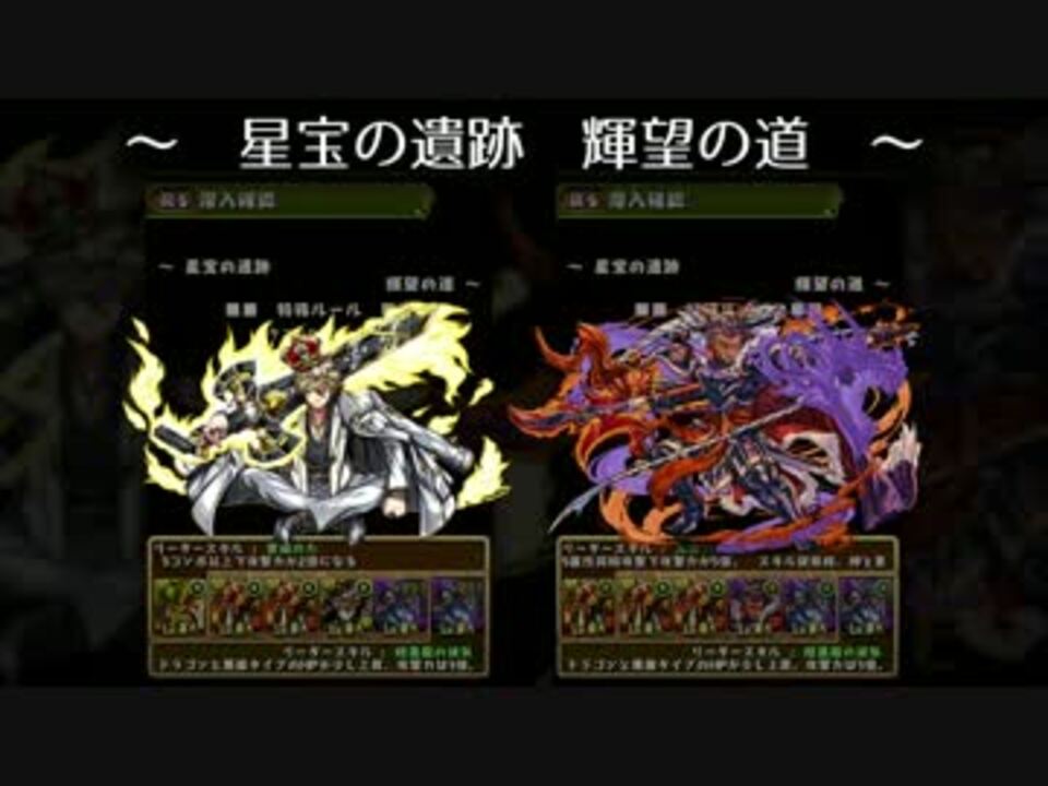 星宝の遺跡 聖王アーサーptと呂布ptの比較動画 ニコニコ動画