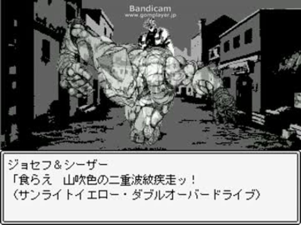 7人目のスタンド使い ジョセフ シーザー連携技 ニコニコ動画