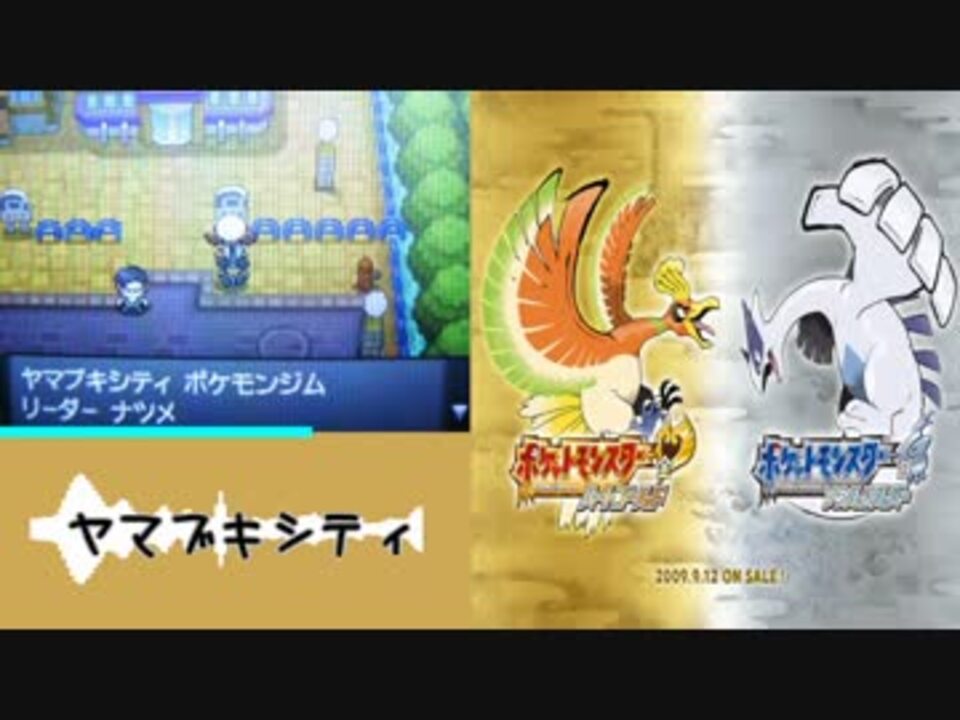 ポケモンhgss ヤマブキシティ 耳コピ ニコニコ動画