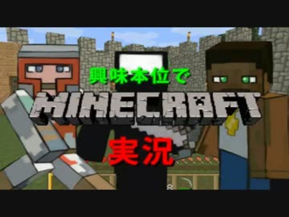 人気の Ps3 マインクラフト 動画 245本 5 ニコニコ動画