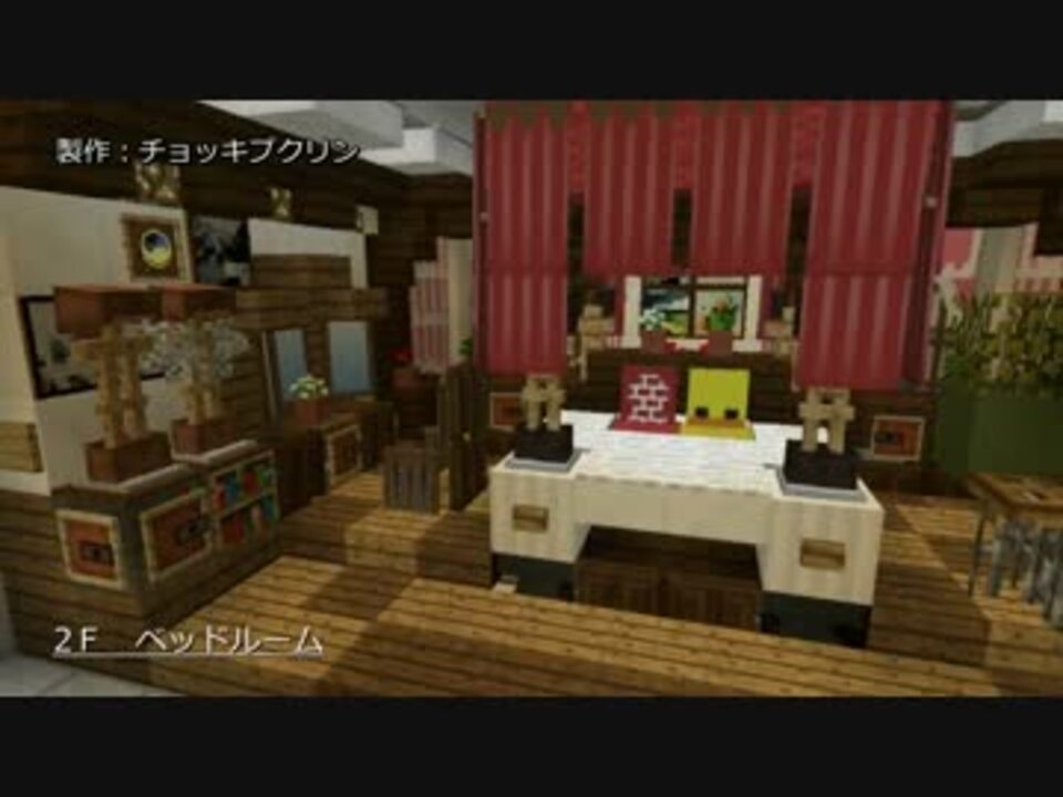 Minecraft1 8 バニラで作れる内装ショールームを作ってみた ニコニコ動画