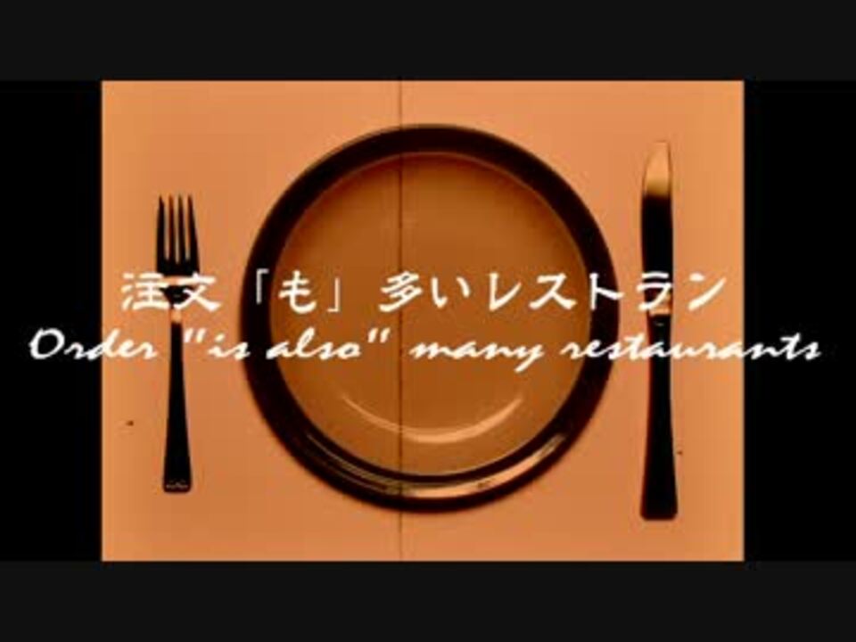 クトゥルフ神話trpg 注文 も 多いレストラン リプレイ 前篇 ニコニコ動画