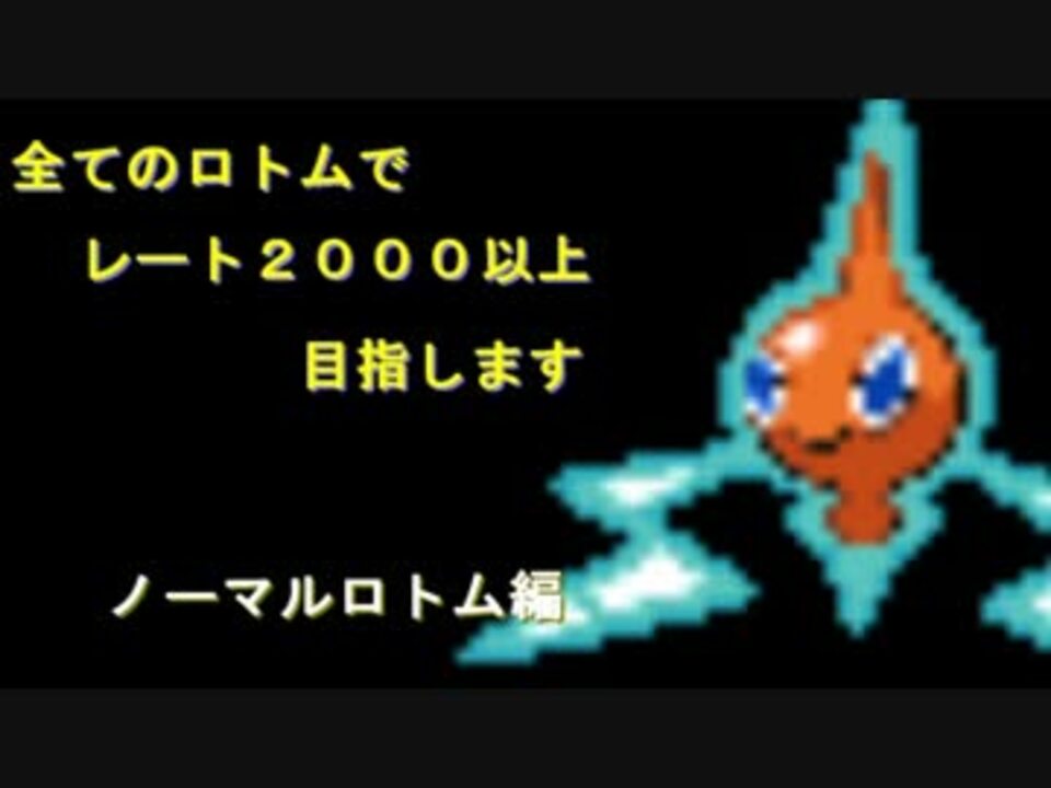 ポケモン Oras ロトム シモネタ