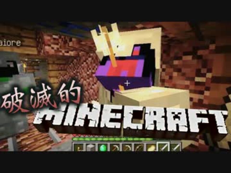 協力実況 破滅的マインクラフト Part6 Minecraft ニコニコ動画