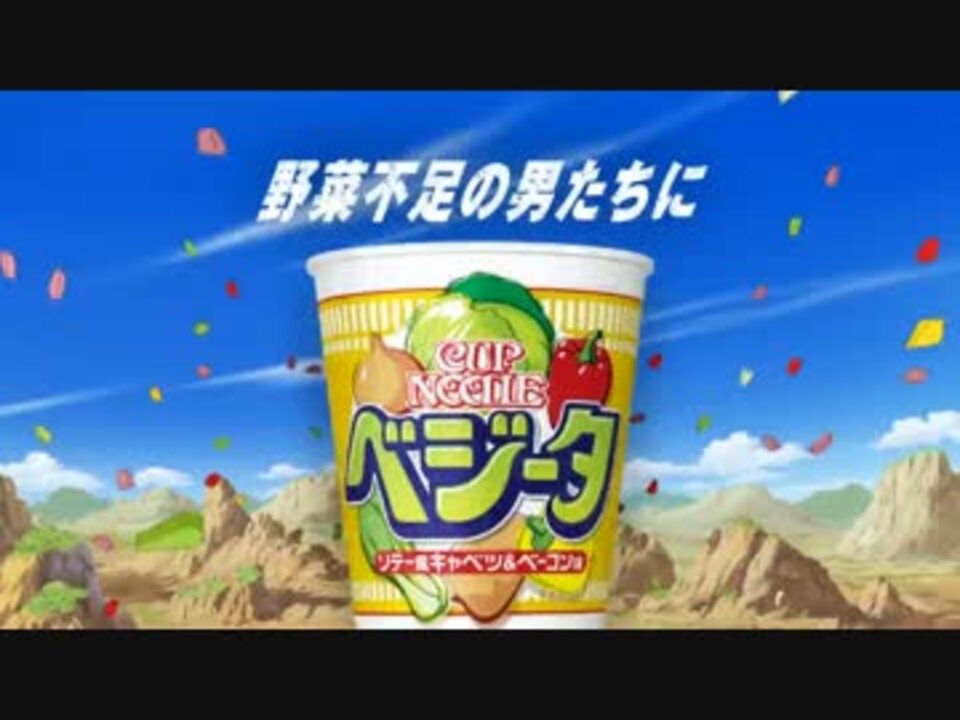 人気の カップヌードルベジータ 動画 5本 ニコニコ動画