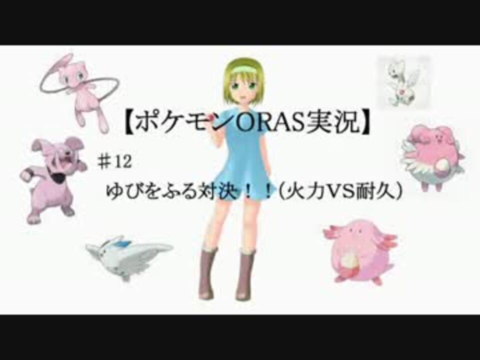 ポケモンorasゆっくり実況 12指を振る対決 火力ｖｓ耐久 ニコニコ動画