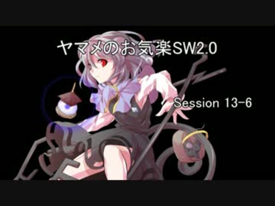 強化された必殺フェンサーについて 安定度増した Sw2 5 Trpgラボ