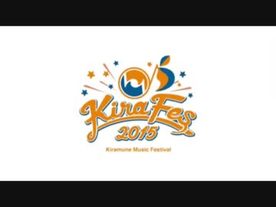 キラフェス2015 コメントムービー ニコニコ動画