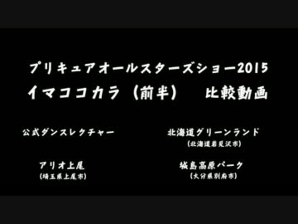 人気の アニメ プリキュアオールスターズ 動画 1 139本 15 ニコニコ動画