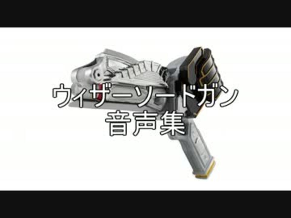 人気の 仮面ライダーウィザード 変身音 動画 14本 ニコニコ動画