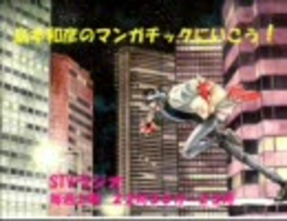 島本和彦のマンガチックにいこう！020901　第048回　ジャイアントロボ - ニコニコ動画