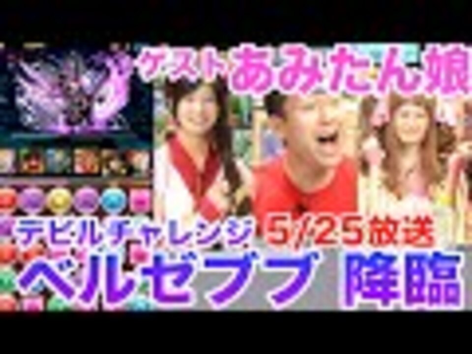 人気の パズドラ 生放送 動画 23本 ニコニコ動画