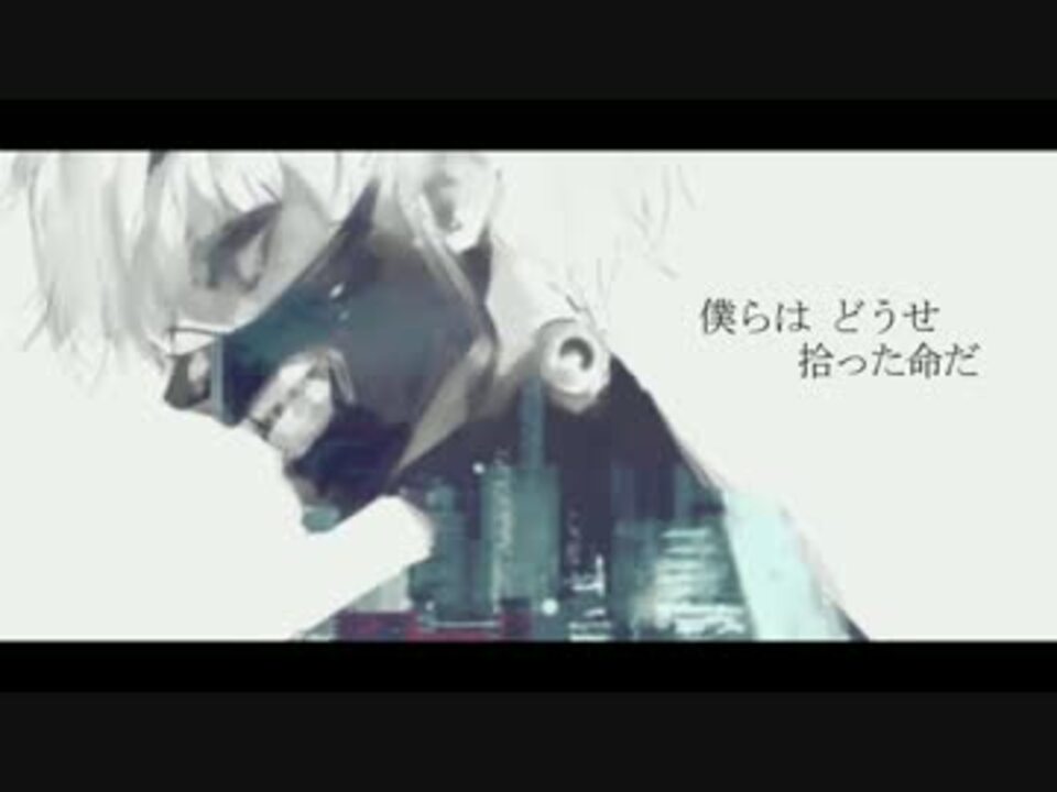 松田っぽいよ 季節は次々死んでいく Full 東京喰種 A Ed ニコニコ動画