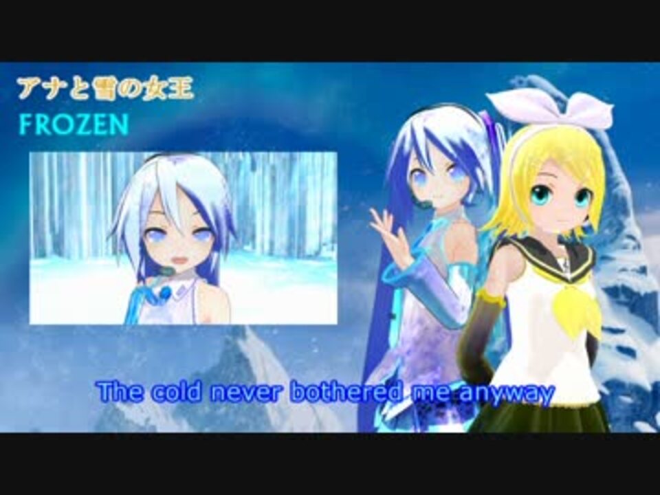 初音ミク Let It Go Piano Ver Mmd イディナ メンゼル紅白版カバー ニコニコ動画