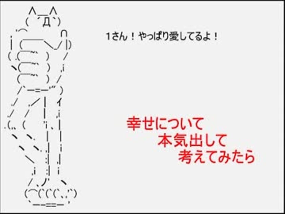 八頭身と 1 幸せについて本気出して考えてみた ニコニコ動画