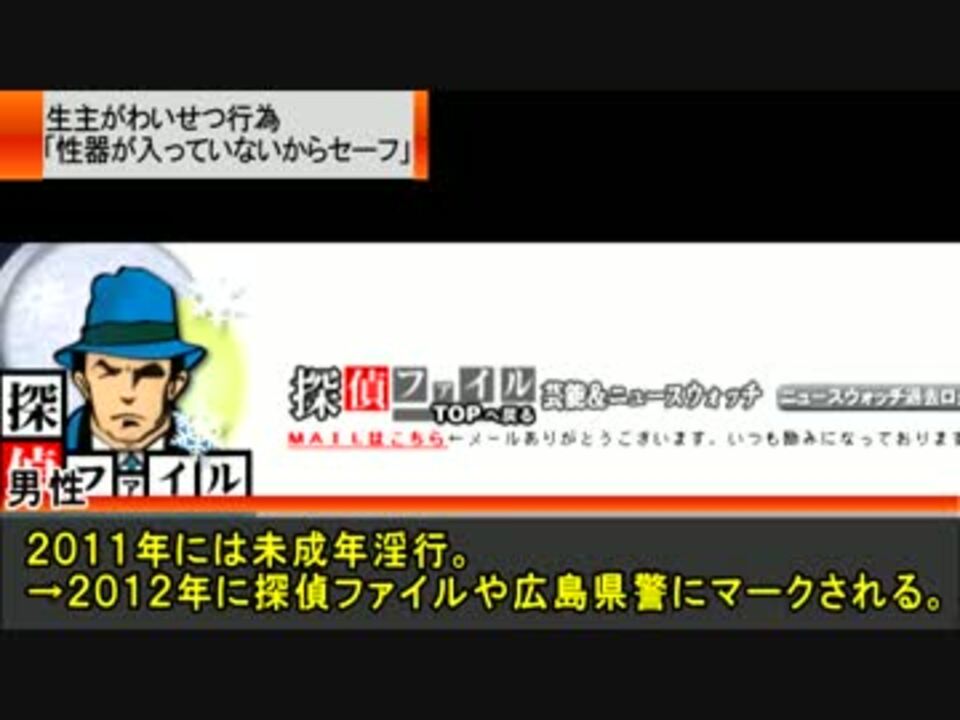 探偵ファイル コ コ の性犯罪ニュースに報道される ニコニコ動画